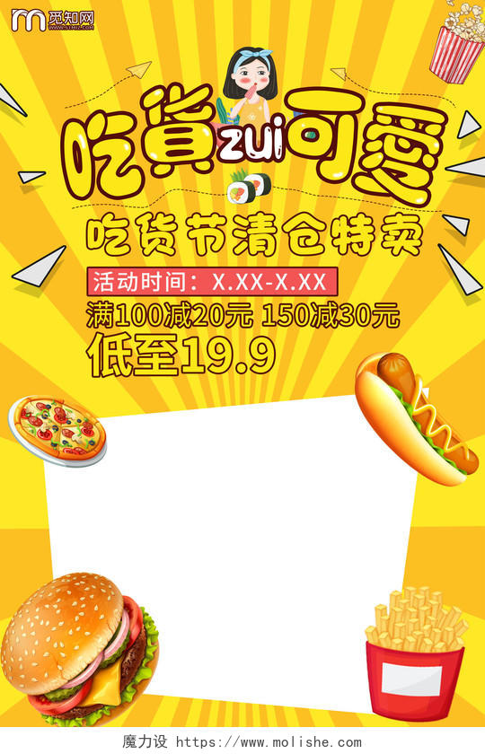 黄色条纹卡通517吃货节吃货最可爱餐厅宣传促销海报